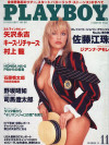 Playboy Japan - Playboy (Japan) Nov 1989