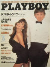 Playboy Japan - Playboy (Japan) May 1990
