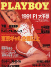 Playboy Japan - Playboy (Japan) April 1991