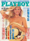 Playboy Japan - Playboy (Japan) July 1991