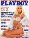 Playboy Japan - Playboy (Japan) Nov 1991