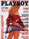 Playboy Japan - Playboy (Japan) May 1992