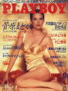 Playboy Japan - Playboy (Japan) June 1992