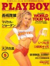 Playboy Japan - Playboy (Japan) May 1994
