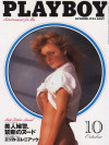 Playboy Japan - Playboy (Japan) October 1994