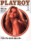 Playboy Japan - Playboy (Japan) January 1995