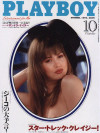 Playboy Japan - Playboy (Japan) October 1995