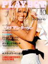 Playboy Japan - Playboy (Japan) October 1996