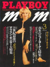 Playboy Japan - Playboy (Japan) March 1997