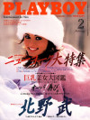 Playboy Japan - February 1998