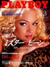 Playboy Japan - March 1998