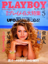 Playboy Japan - May 1998