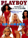 Playboy Japan - August 1998