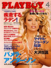 Playboy Japan - April 1999