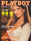 Playboy Japan - July 1999