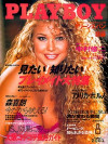 Playboy Japan - August 2001