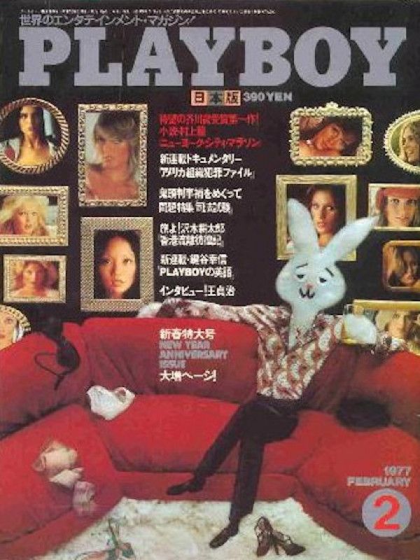 Playboy Japan - (Japan) Feb 1977