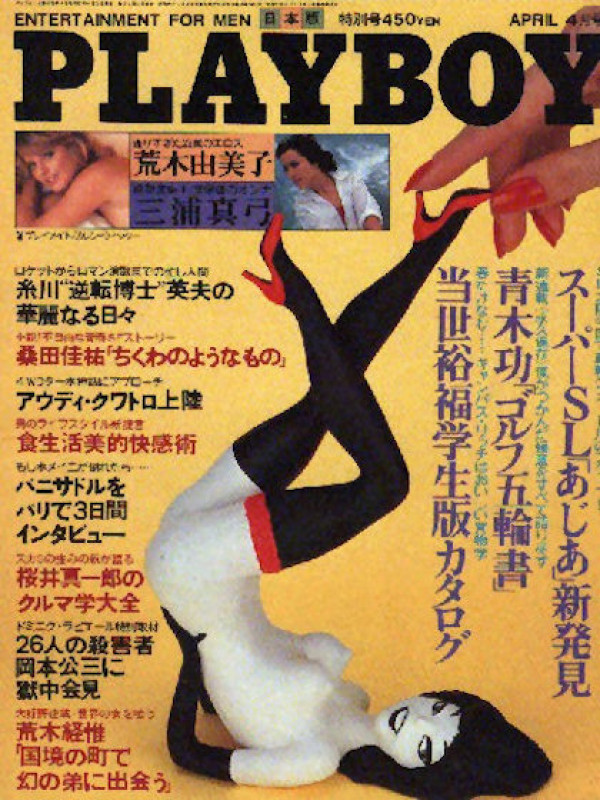 Japon Playboy