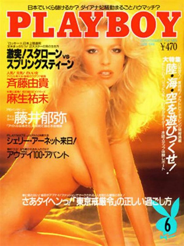 Playboy Japan - (Japan) June 1986