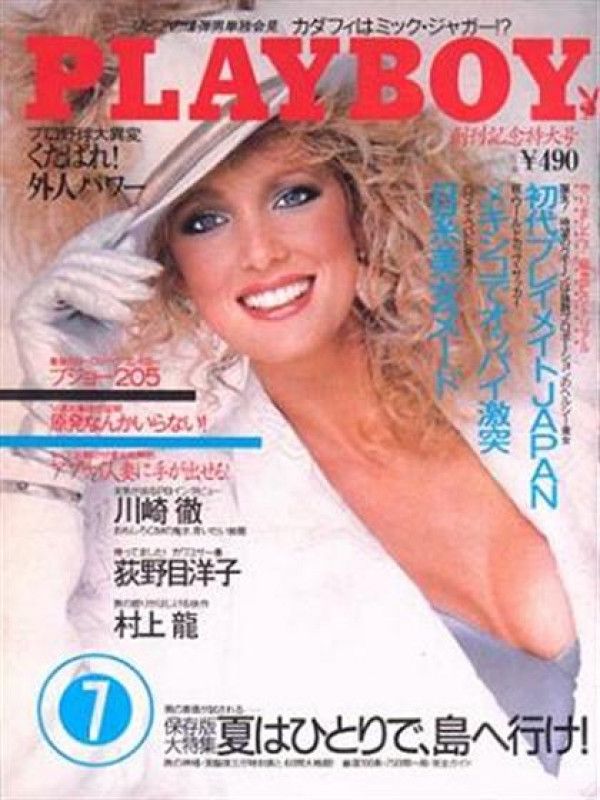 Playboy Japan - (Japan) July 1986