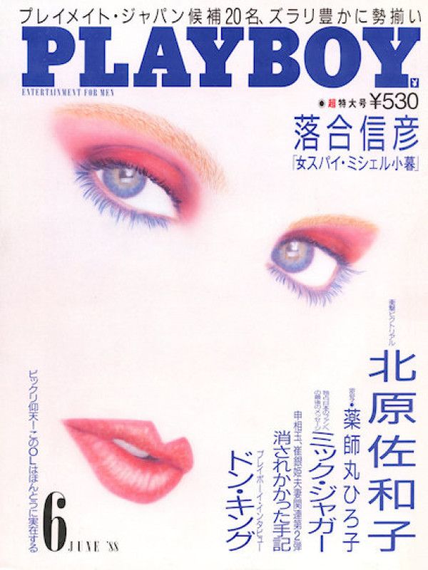 Playboy Japan - (Japan) June 1988