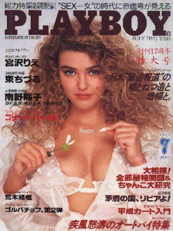 Playboy Japan - (Japan) July 1992
