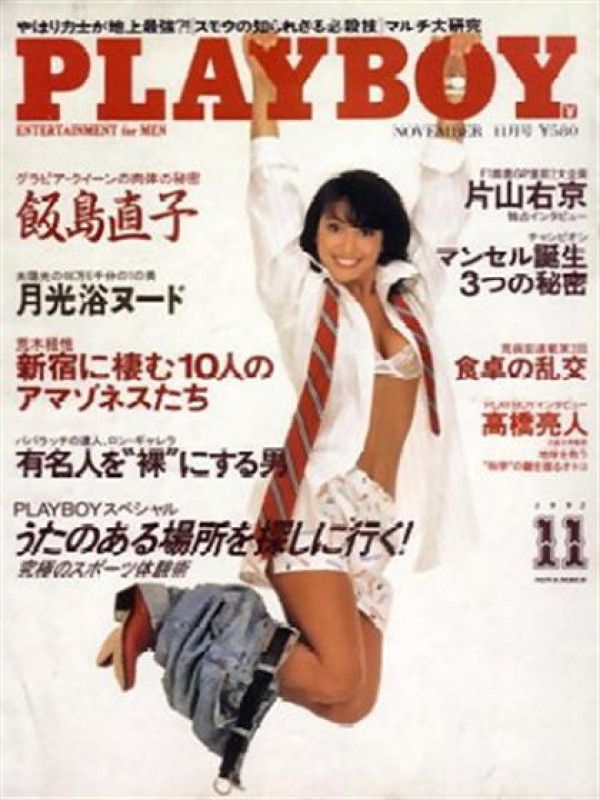 Playboy Japan - (Japan) Nov 1992