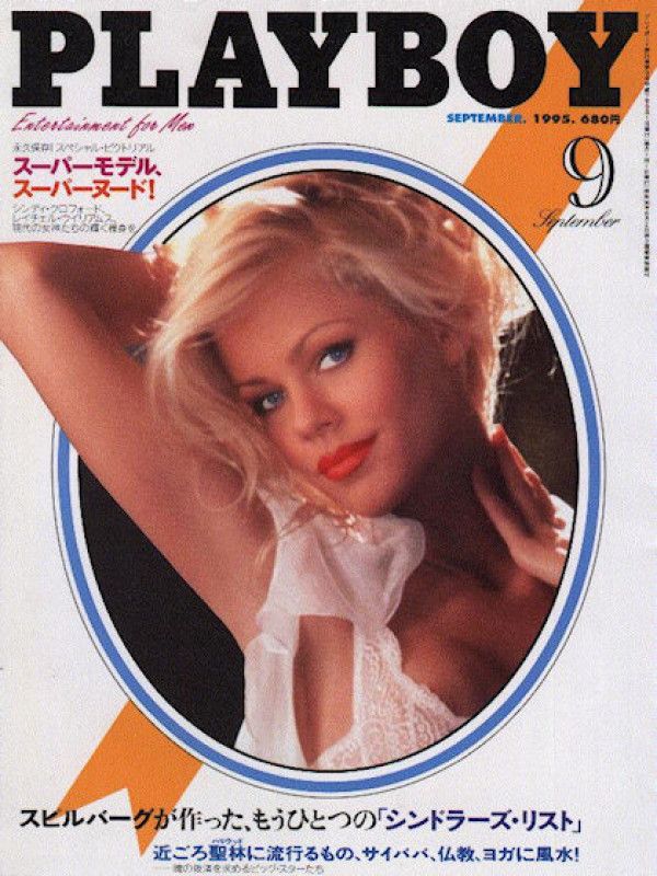Playboy Japan - (Japan) Sep 1995