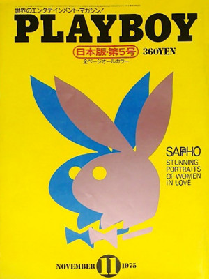 Playboy Japan - Playboy (Japan) Nov 1975