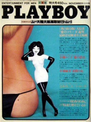 Playboy Japan - Playboy (Japan) Nov 1979