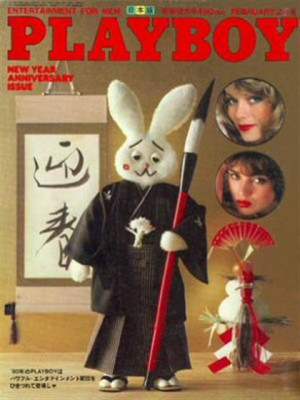 Playboy Japan - Playboy (Japan) Feb 1980