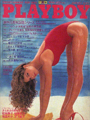Playboy Japan - Playboy (Japan) August 1980