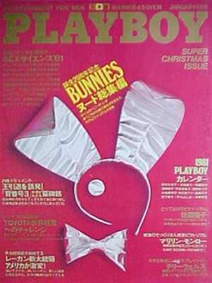 Playboy Japan - Playboy (Japan) January 1981