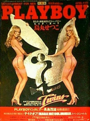 Playboy Japan - Playboy (Japan) April 1981