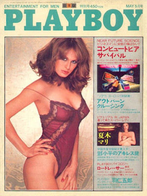 Playboy Japan - Playboy (Japan) May 1981