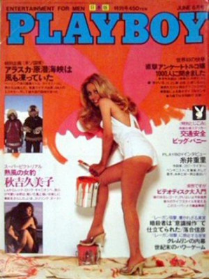 Playboy Japan - Playboy (Japan) June 1981