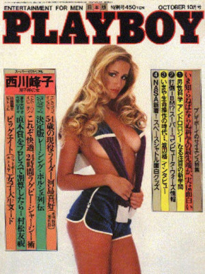Playboy Japan - Playboy (Japan) October 1982