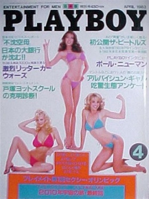 Playboy Japan - Playboy (Japan) April 1983