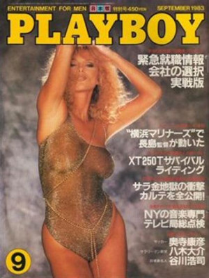 Playboy Japan - Playboy (Japan) Sep 1983