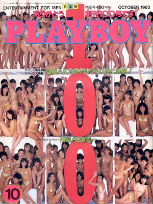 Playboy Japan - Playboy (Japan) October 1983