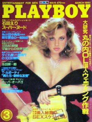 Playboy Japan - Playboy (Japan) March 1984