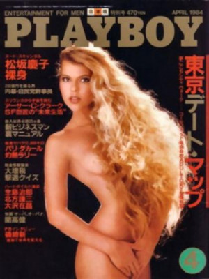 Playboy Japan - Playboy (Japan) April 1984