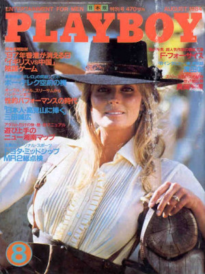 Playboy Japan - Playboy (Japan) August 1984