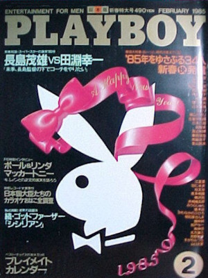 Playboy Japan - Playboy (Japan) Feb 1985