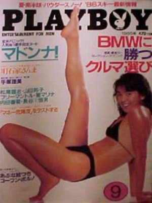 Playboy Japan - Playboy (Japan) Sep 1985