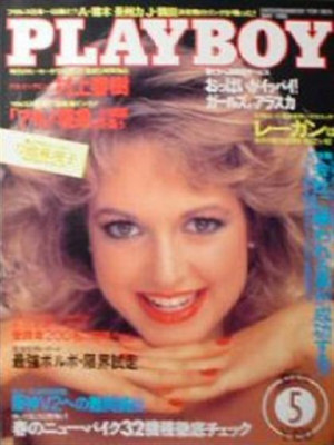 Playboy Japan - Playboy (Japan) May 1986