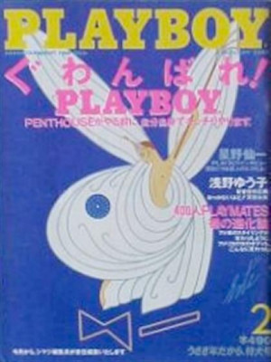 Playboy Japan - Playboy (Japan) Feb 1987