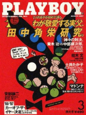 Playboy Japan - Playboy (Japan) March 1987