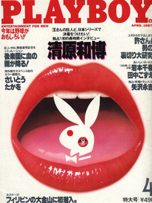 Playboy Japan - Playboy (Japan) April 1987