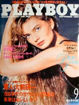 Playboy Japan - Playboy (Japan) Sep 1987